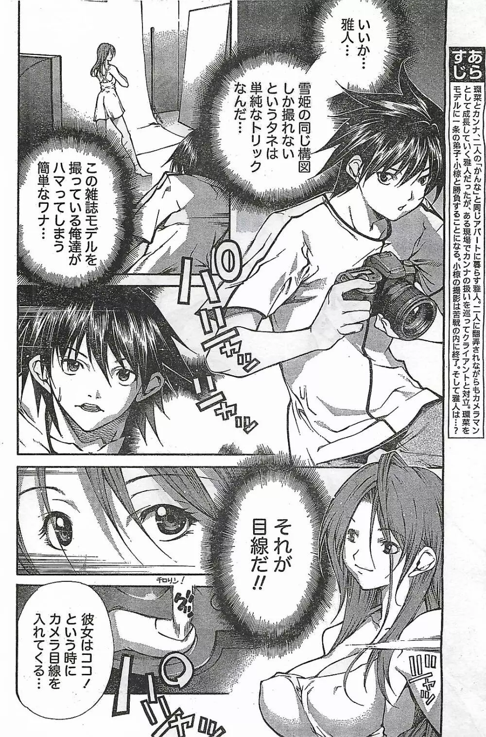 COMIC ドキッ!2007年04月号 Page.90