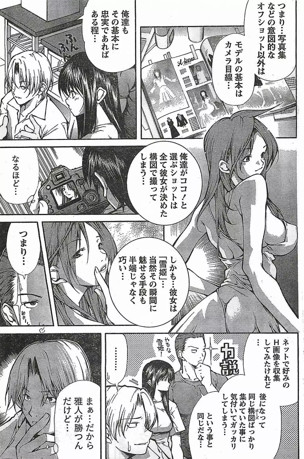 COMIC ドキッ!2007年04月号 Page.91