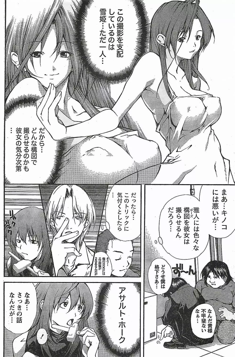 COMIC ドキッ!2007年04月号 Page.92