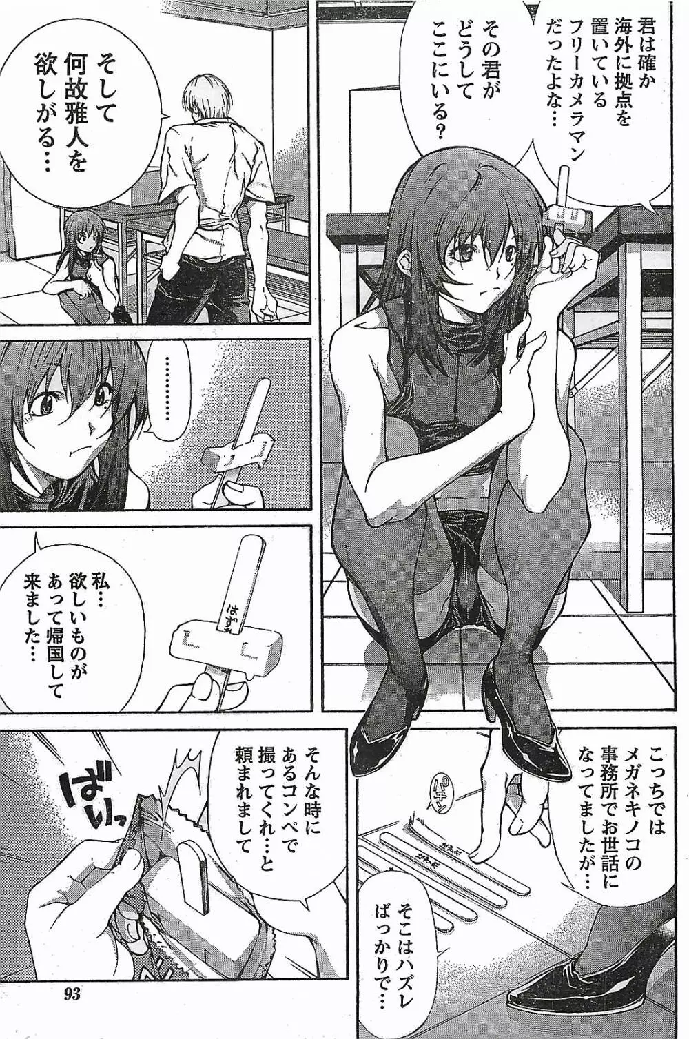 COMIC ドキッ!2007年04月号 Page.93