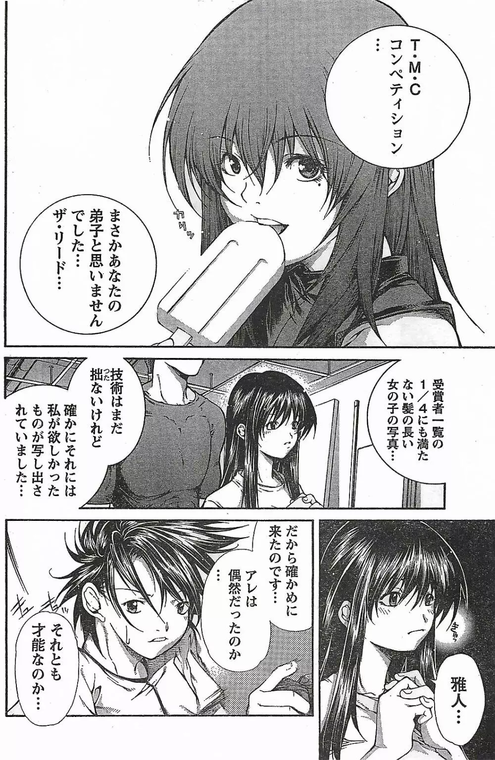 COMIC ドキッ!2007年04月号 Page.94