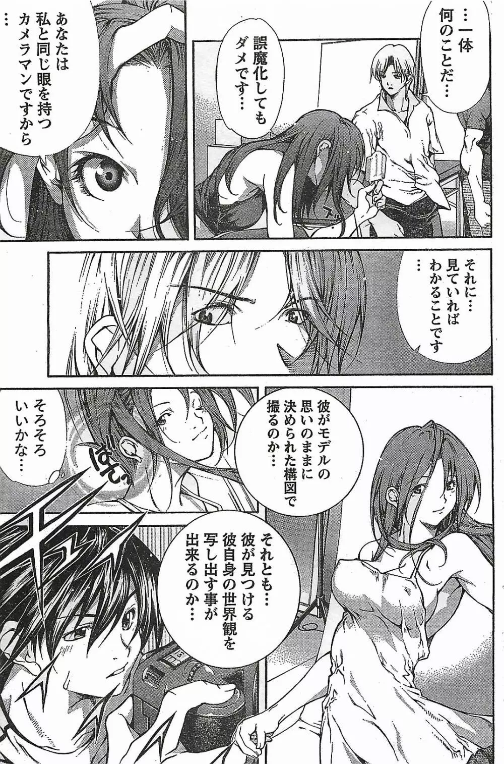 COMIC ドキッ!2007年04月号 Page.95
