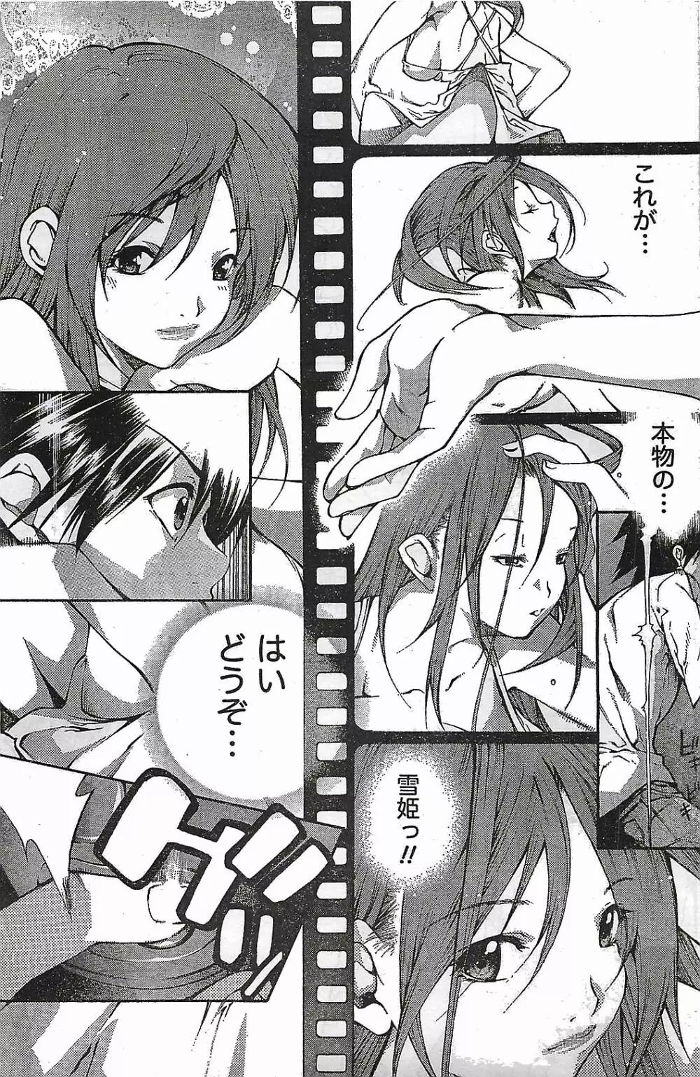 COMIC ドキッ!2007年04月号 Page.97