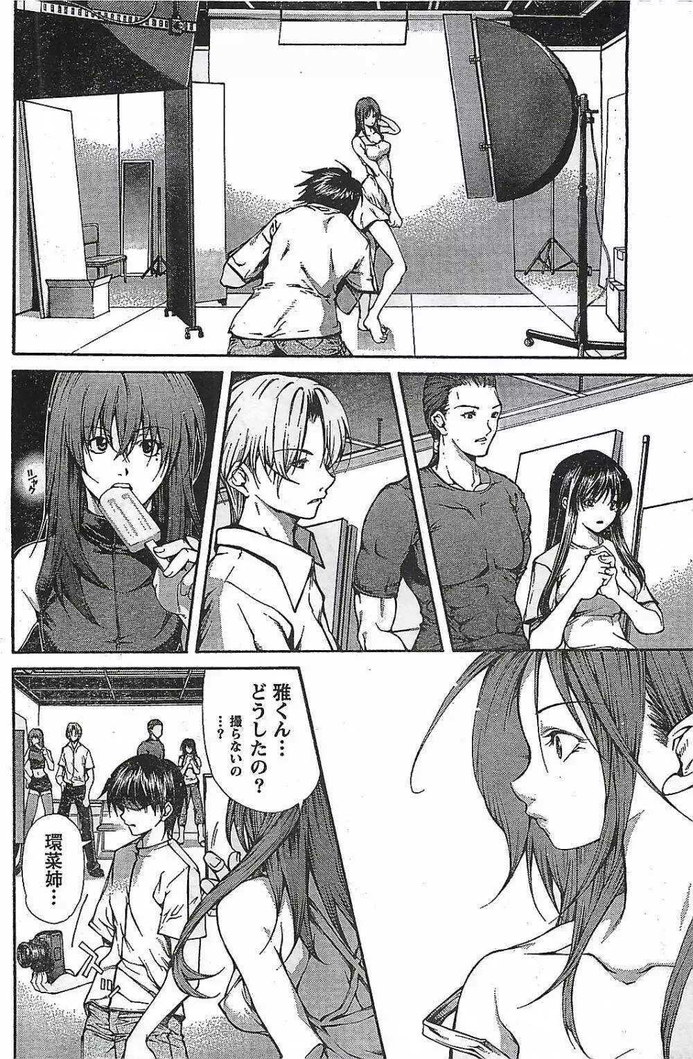 COMIC ドキッ!2007年04月号 Page.98
