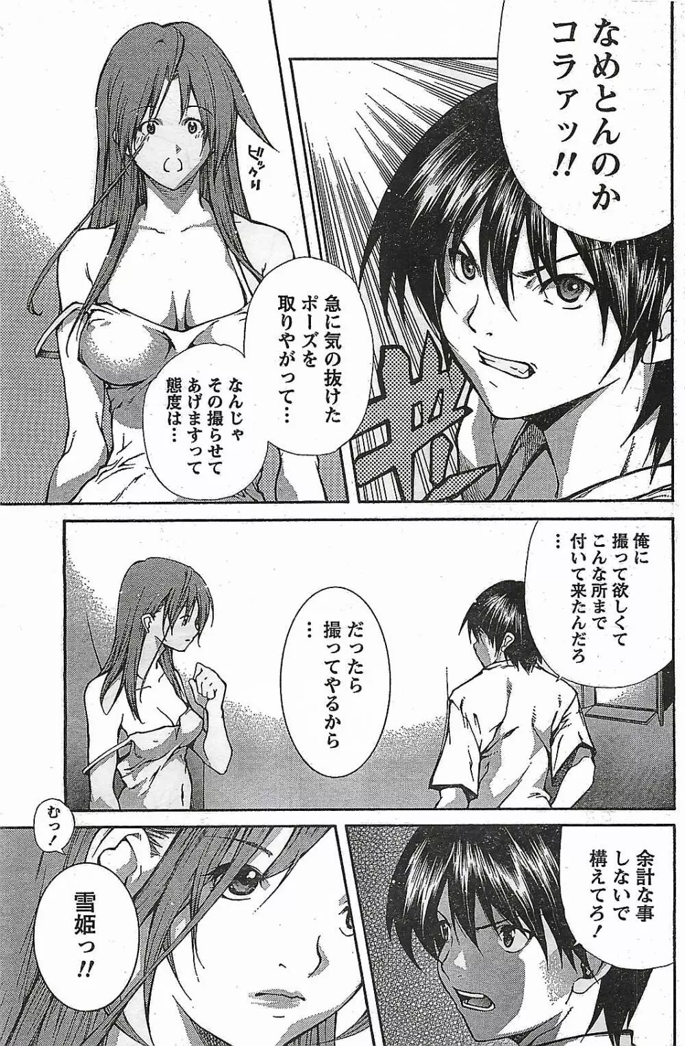 COMIC ドキッ!2007年04月号 Page.99