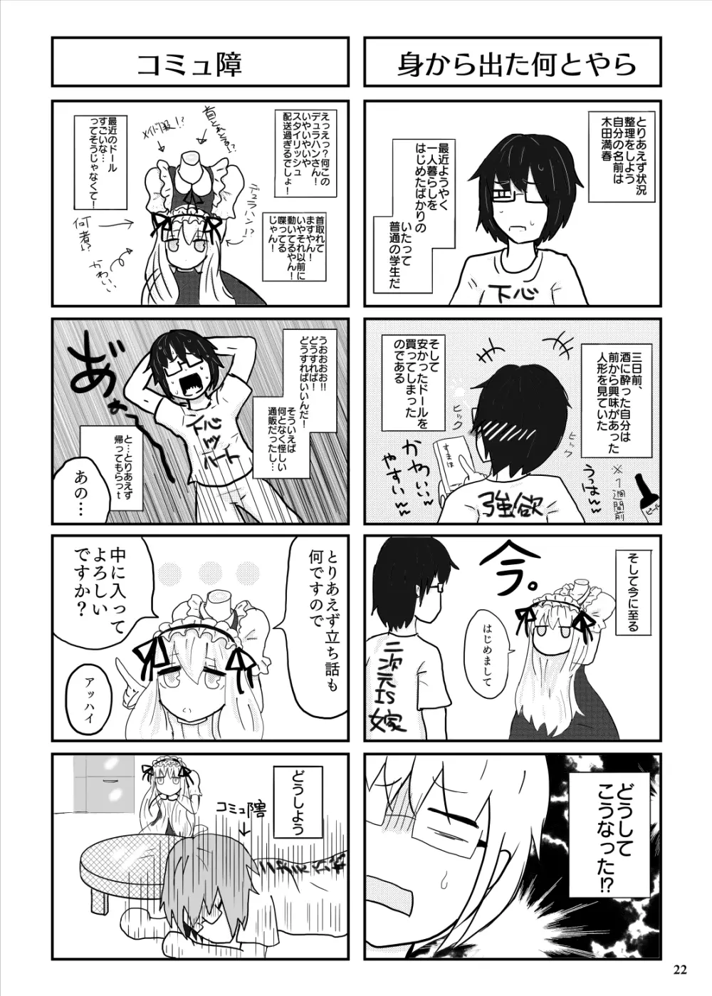 人外綺譚 Page.21