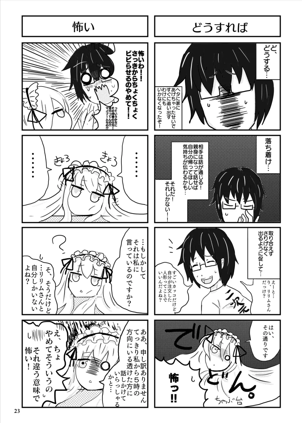 人外綺譚 Page.22