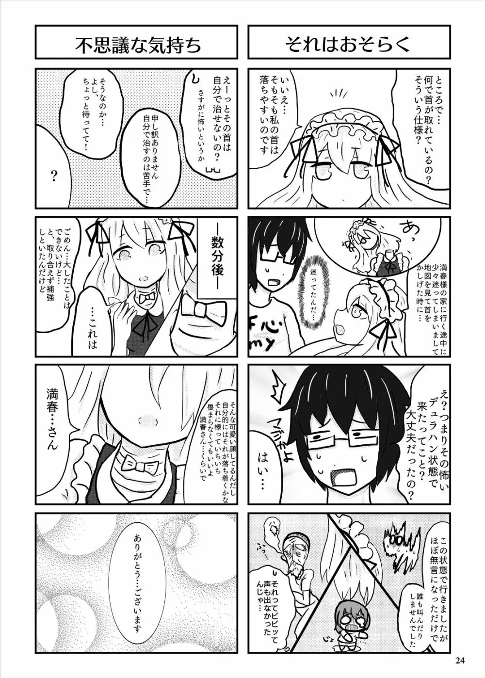 人外綺譚 Page.23