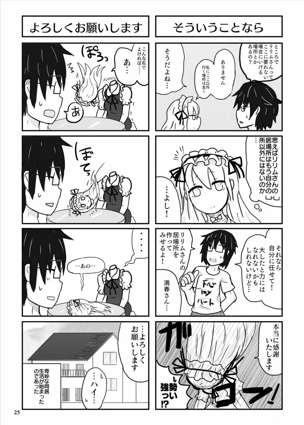 人外綺譚 Page.24