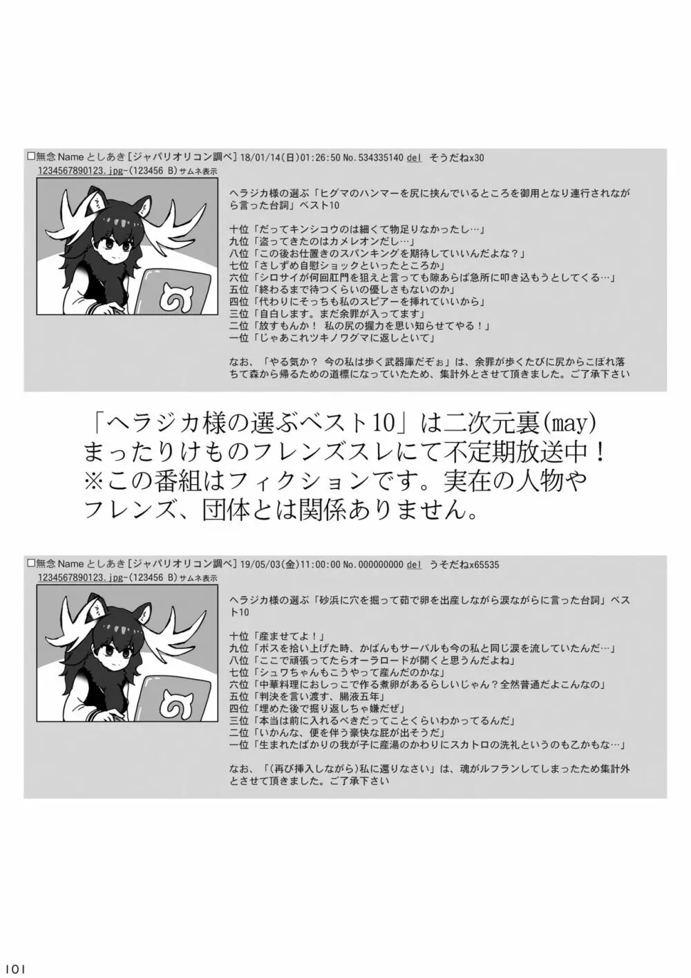 mayけものフレンズスレ合同誌2 Page.103