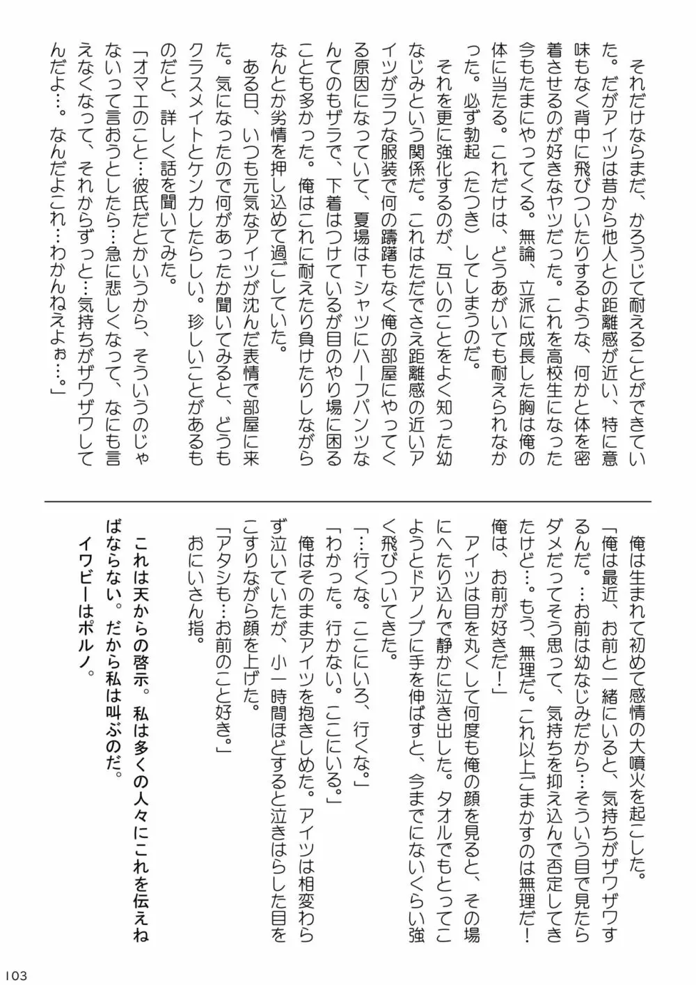 mayけものフレンズスレ合同誌2 Page.105