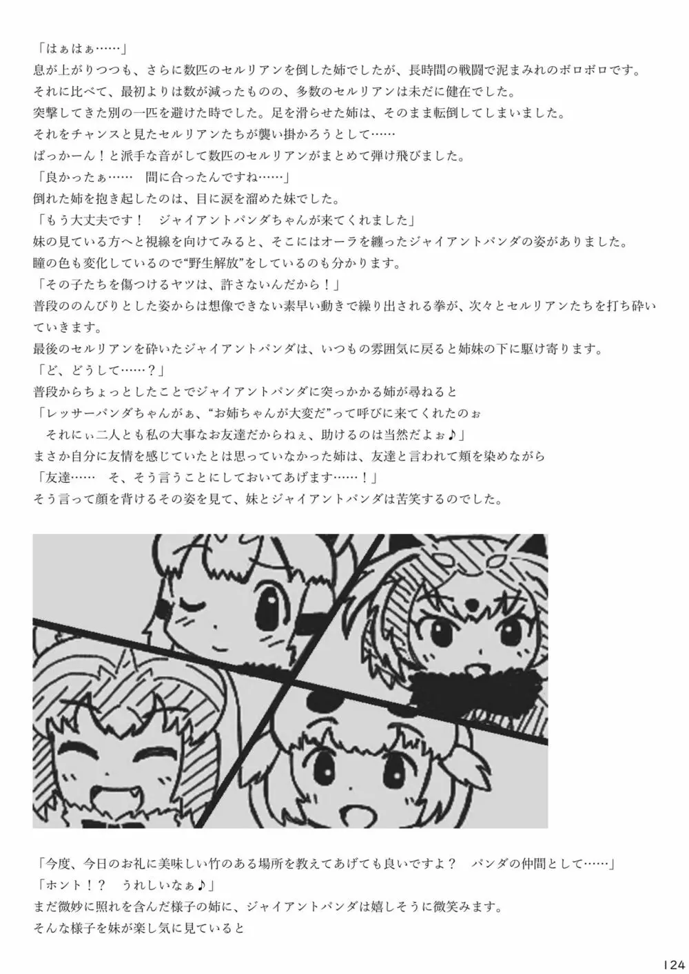 mayけものフレンズスレ合同誌2 Page.126