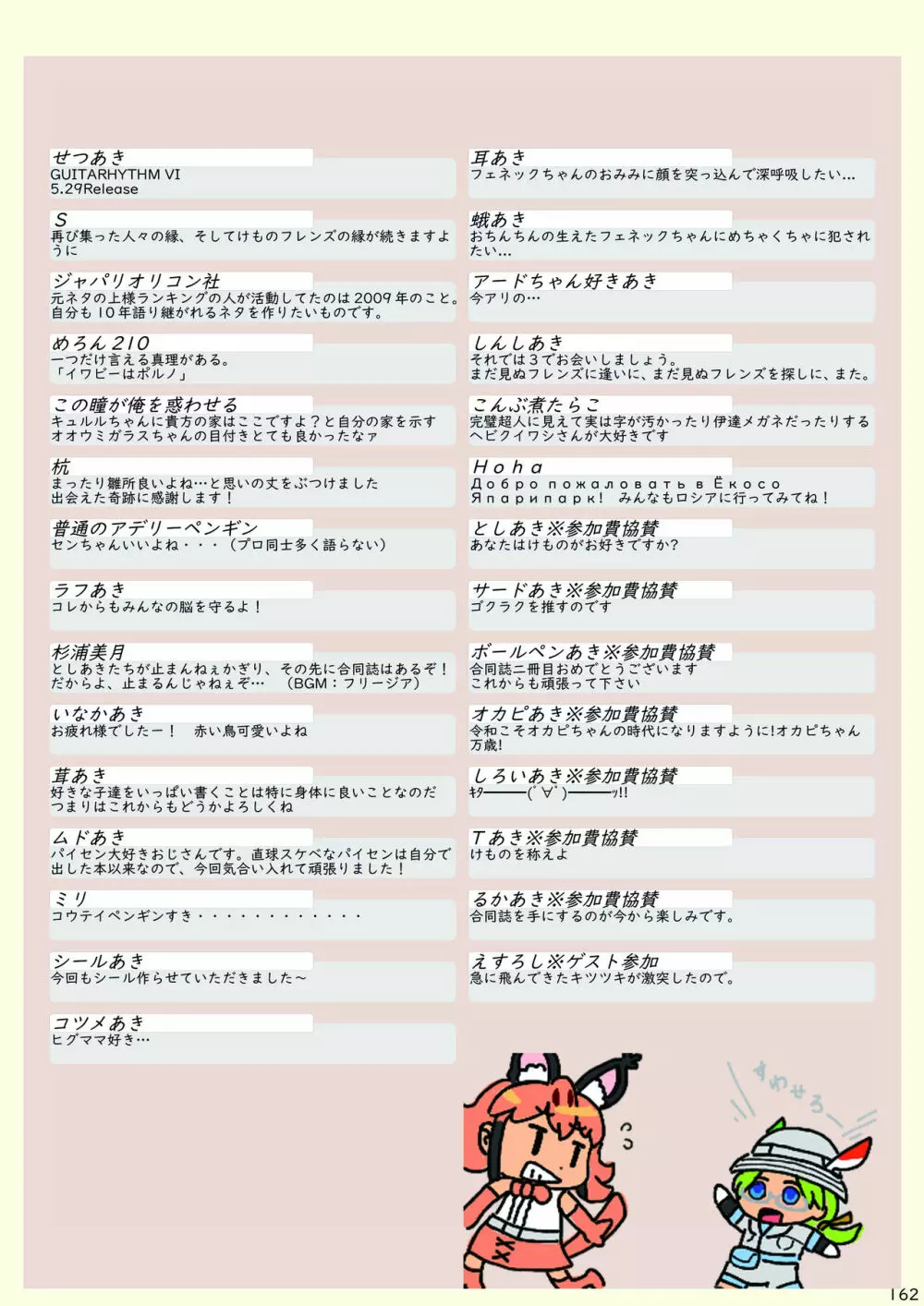 mayけものフレンズスレ合同誌2 Page.166