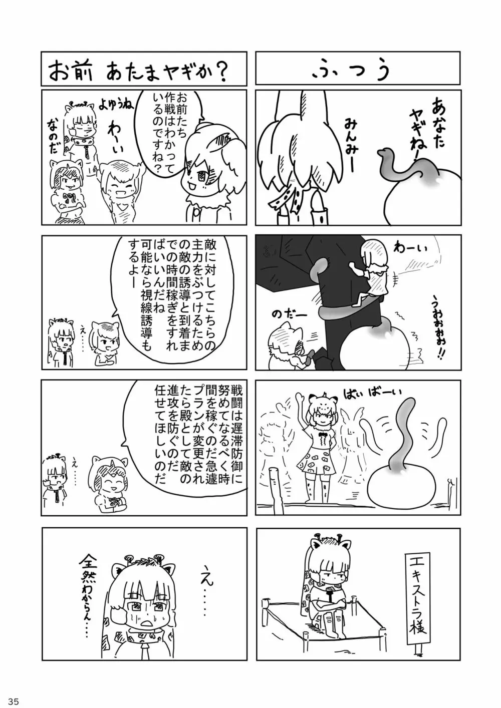 mayけものフレンズスレ合同誌2 Page.37