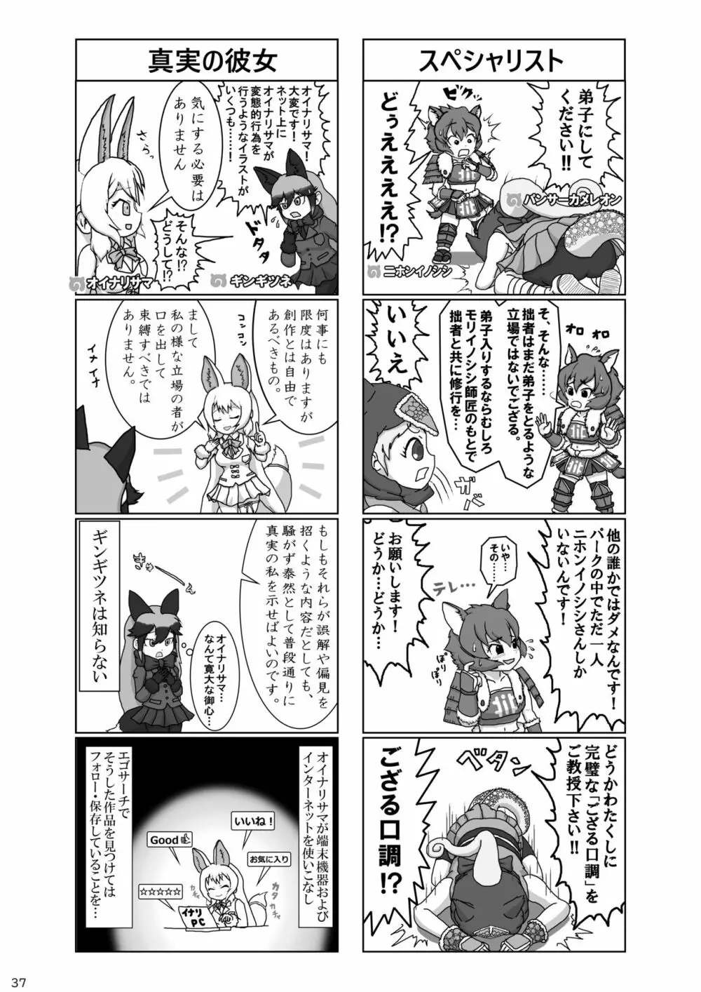 mayけものフレンズスレ合同誌2 Page.39