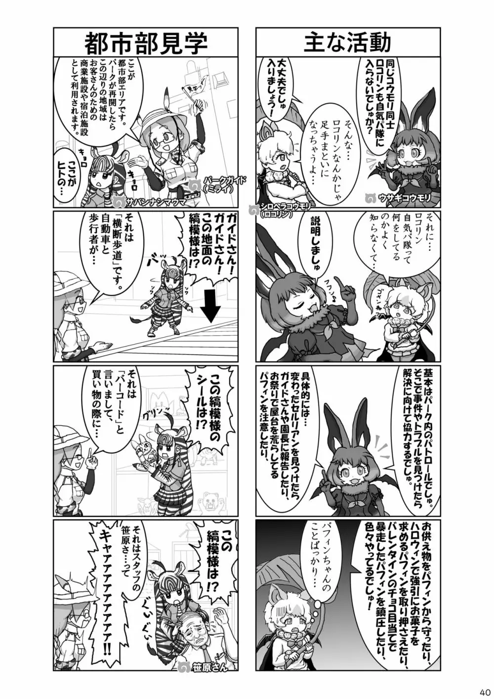 mayけものフレンズスレ合同誌2 Page.42