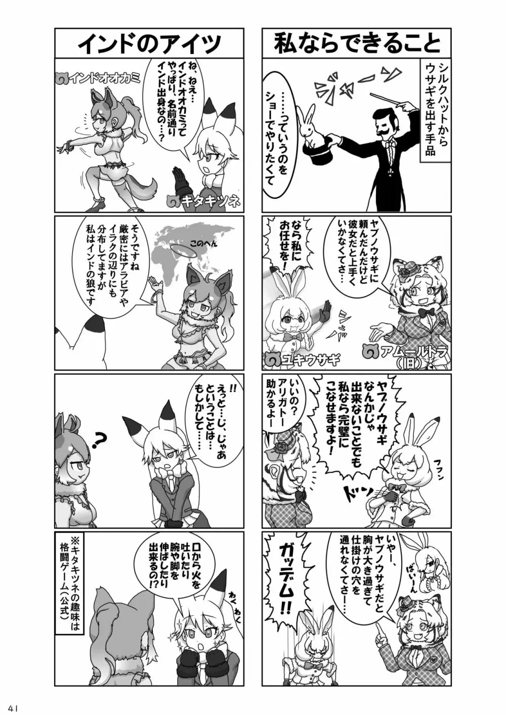 mayけものフレンズスレ合同誌2 Page.43