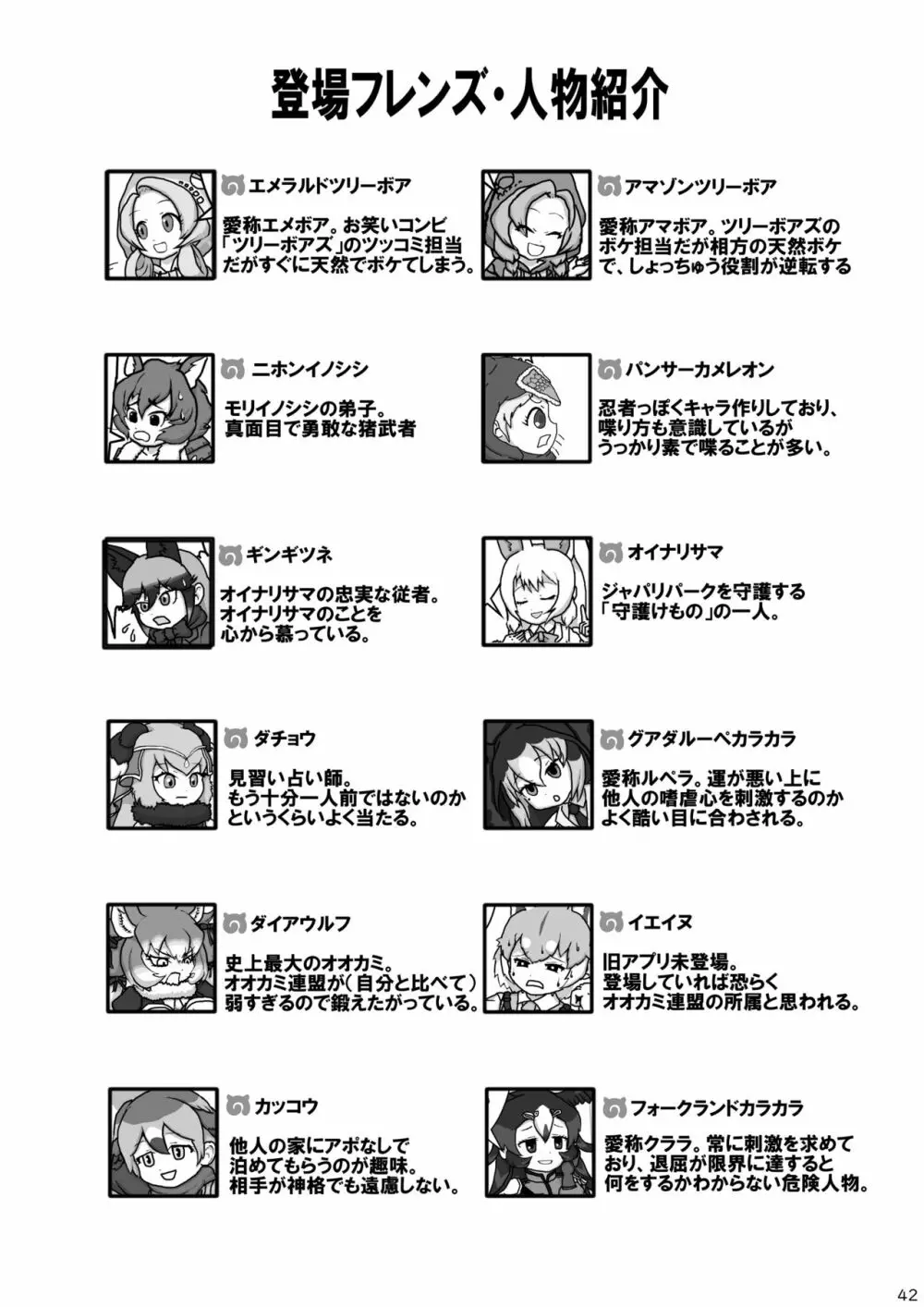 mayけものフレンズスレ合同誌2 Page.44