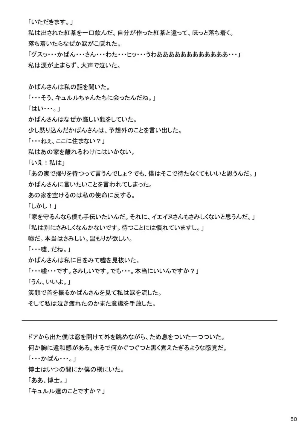 mayけものフレンズスレ合同誌2 Page.52