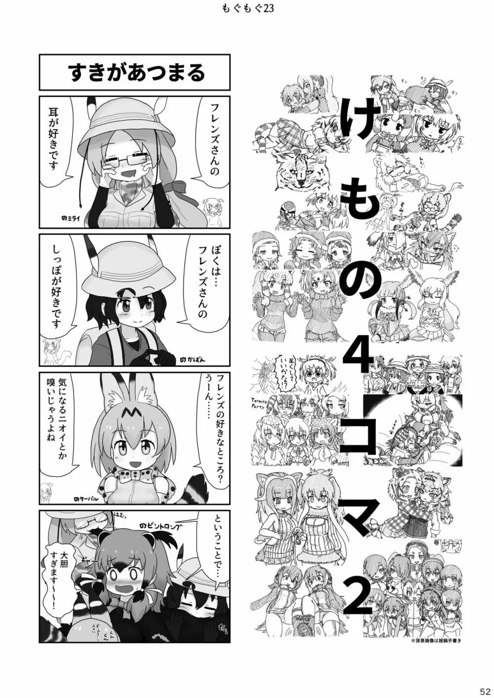 mayけものフレンズスレ合同誌2 Page.54