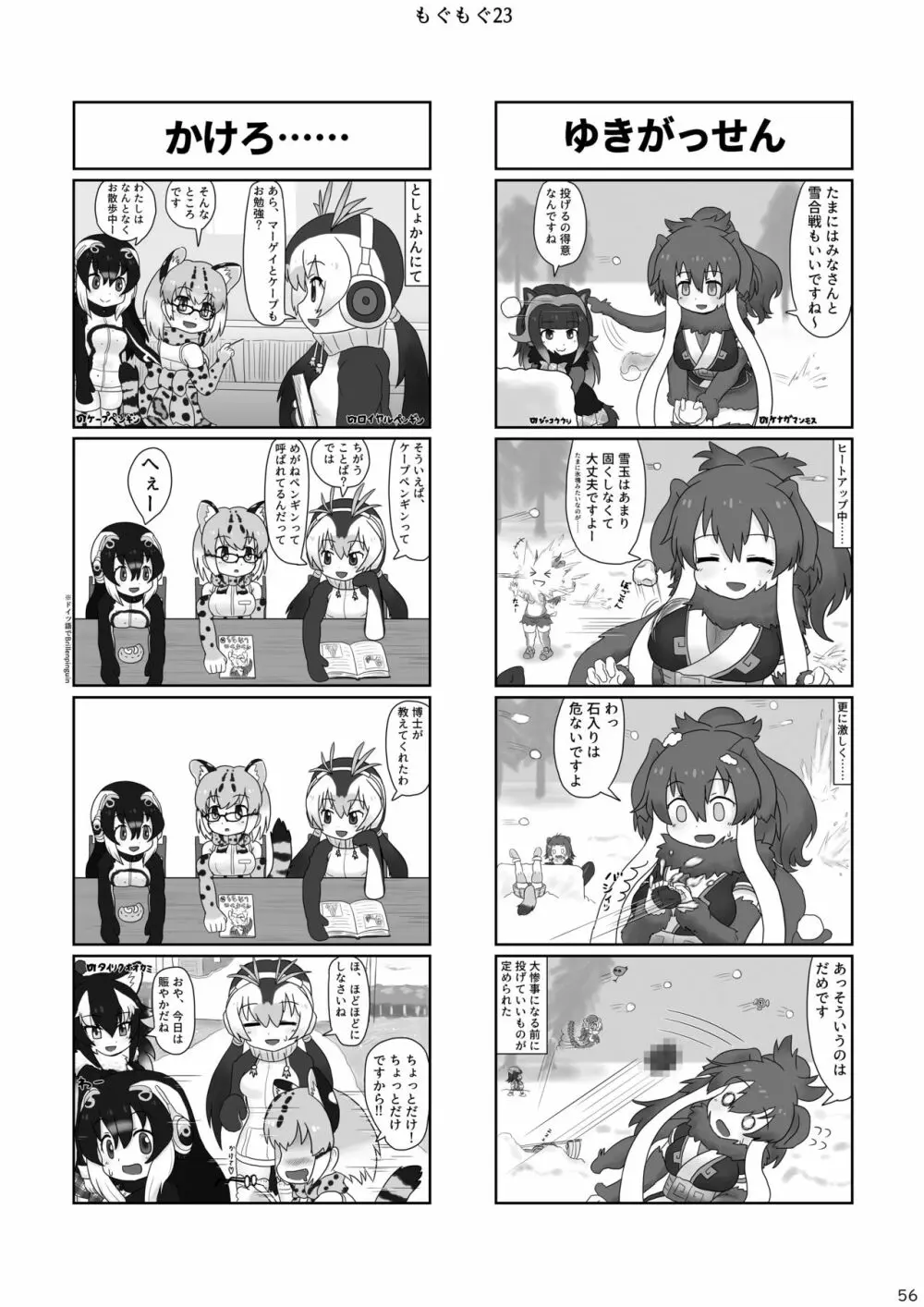 mayけものフレンズスレ合同誌2 Page.58