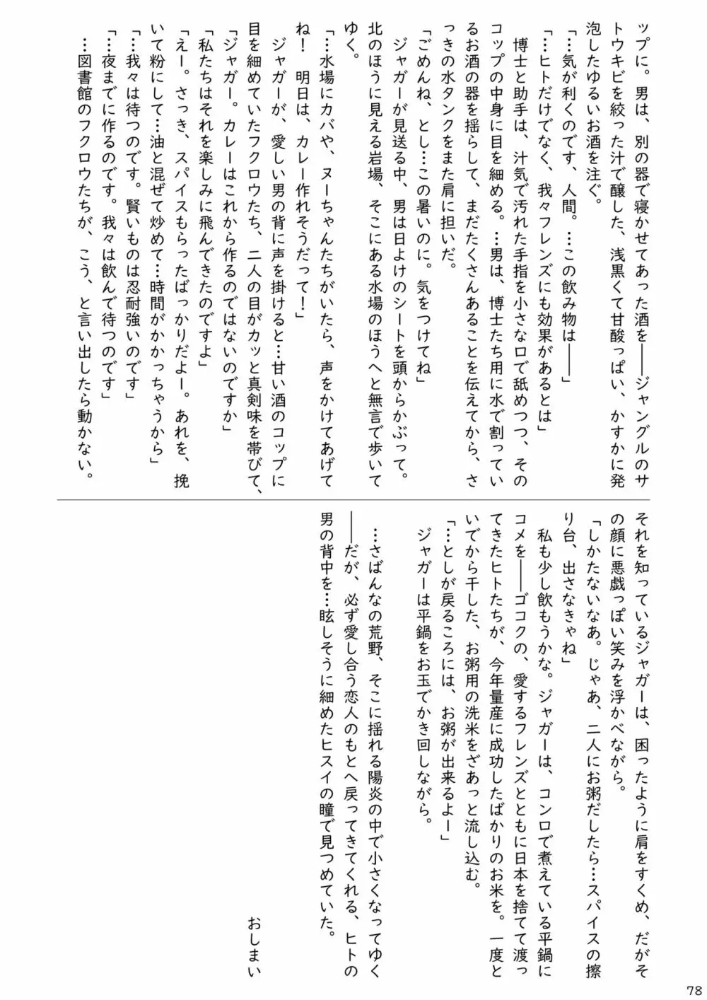 mayけものフレンズスレ合同誌2 Page.80