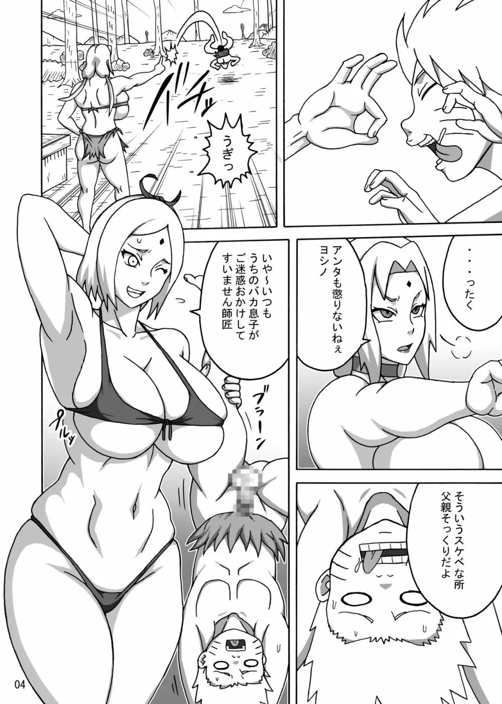 ジャングルGT Page.5