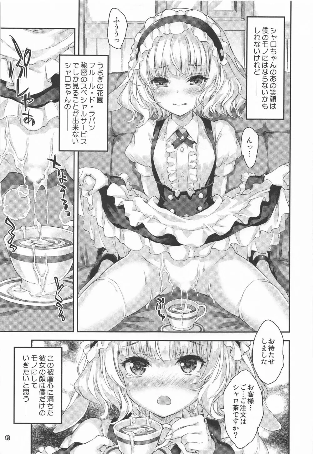 シャロちゃんが貴方の心も体も癒します Page.18