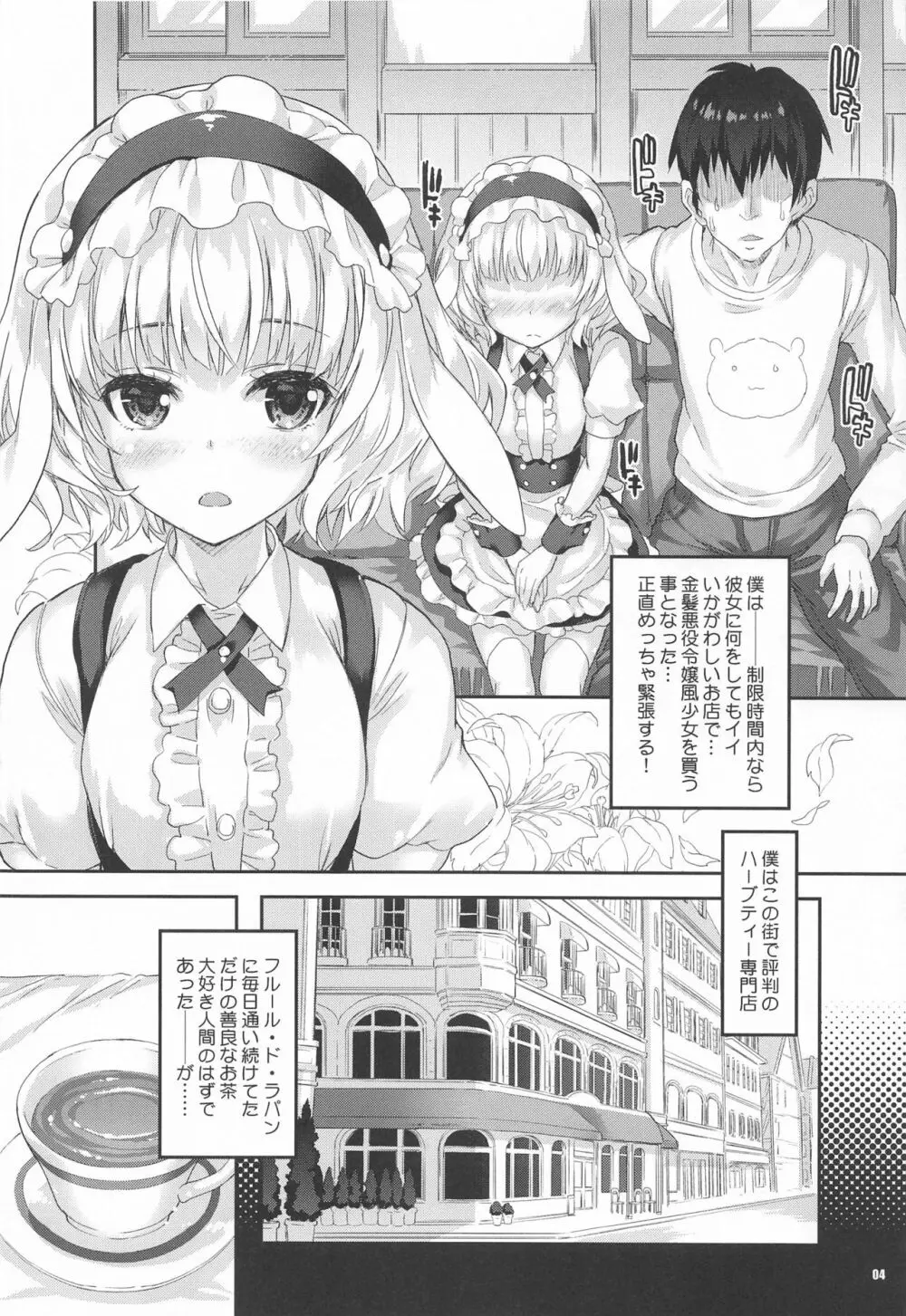 シャロちゃんが貴方の心も体も癒します Page.3