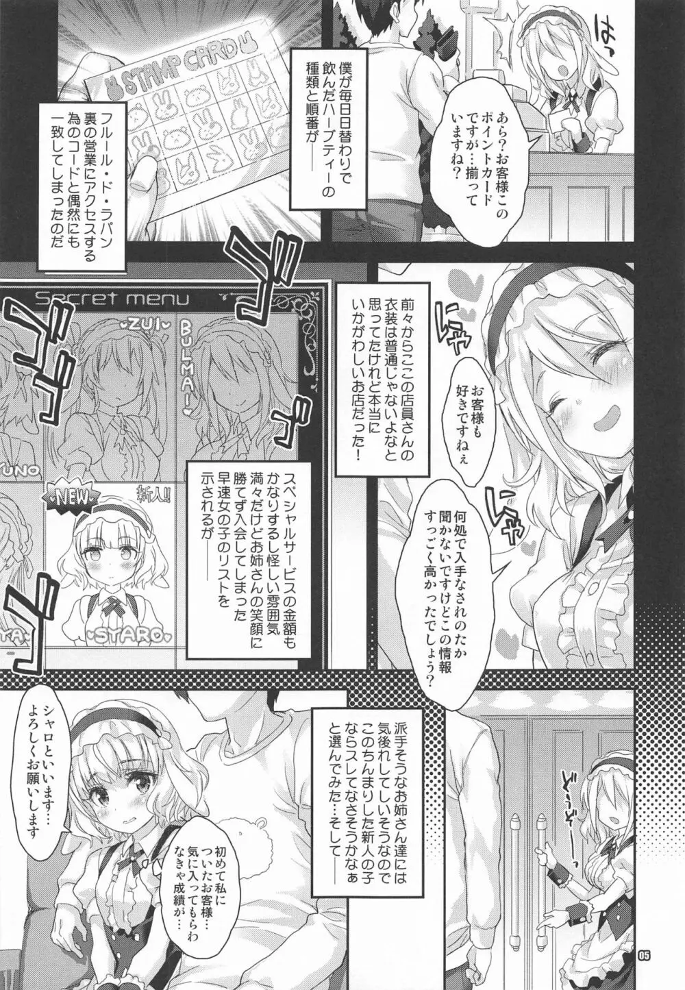 シャロちゃんが貴方の心も体も癒します Page.4