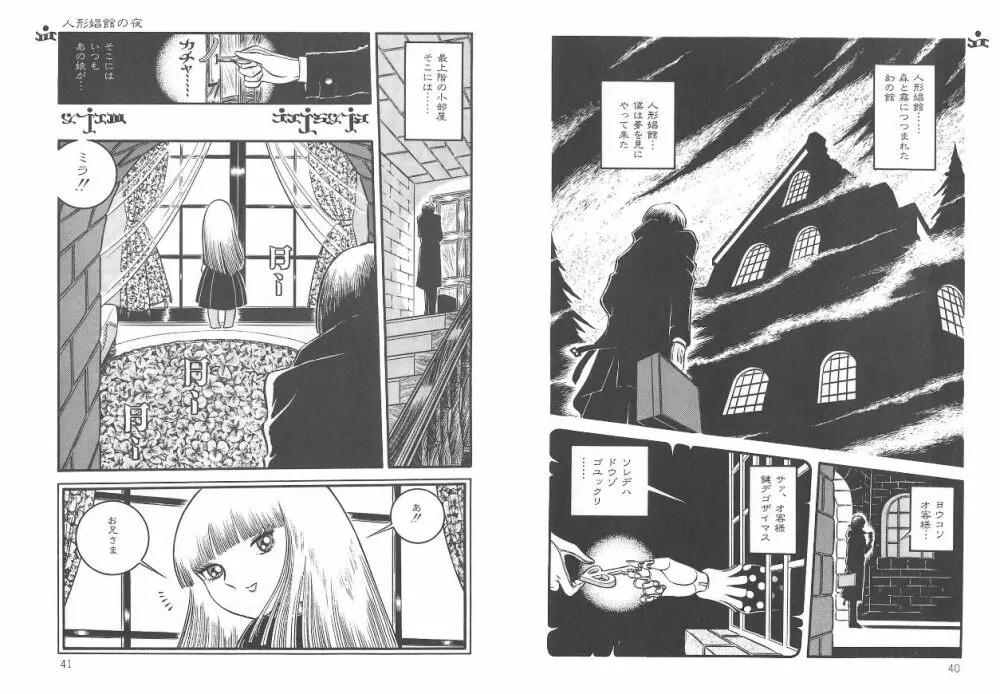 夜姫 よるひめ Page.22