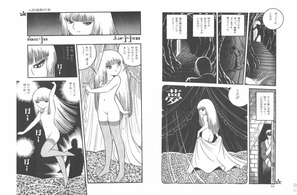 夜姫 よるひめ Page.24