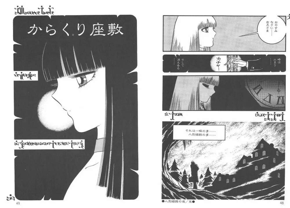 夜姫 よるひめ Page.26