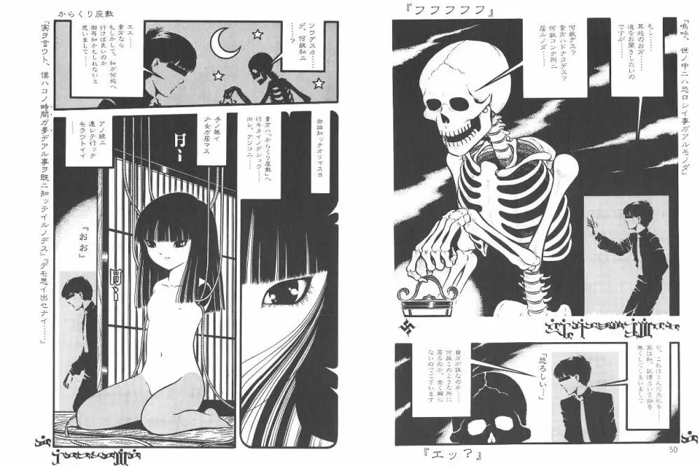 夜姫 よるひめ Page.27