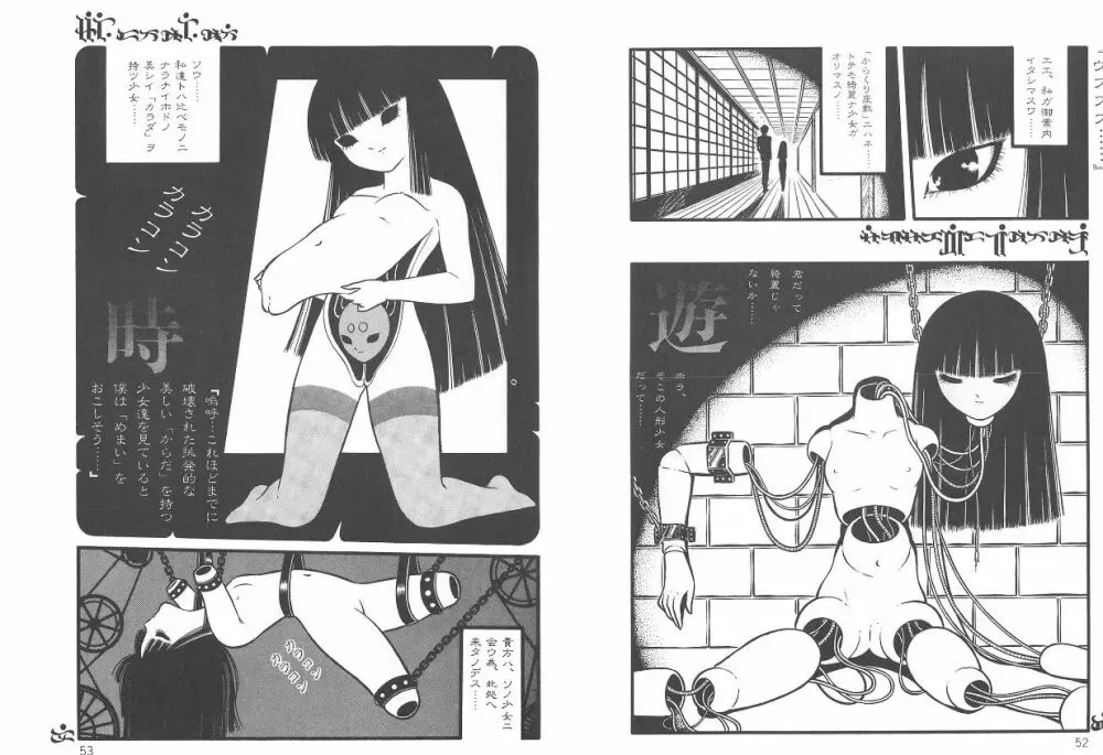 夜姫 よるひめ Page.28