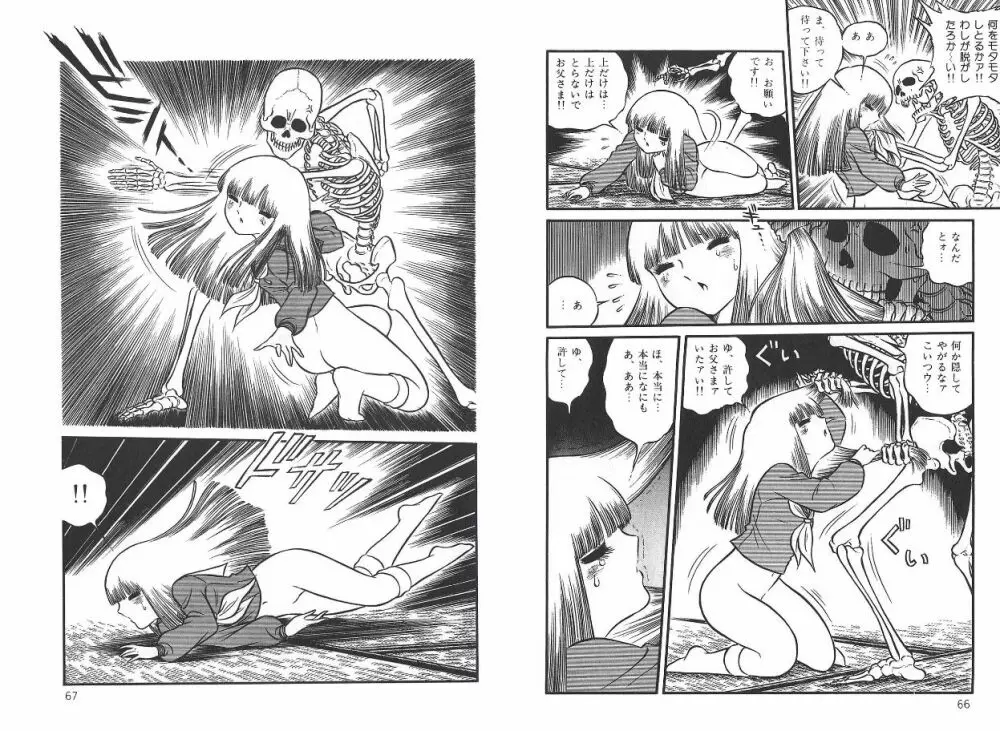 夜姫 よるひめ Page.35