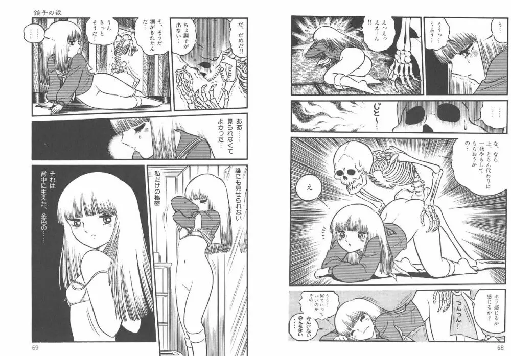夜姫 よるひめ Page.36