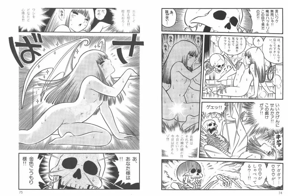 夜姫 よるひめ Page.39