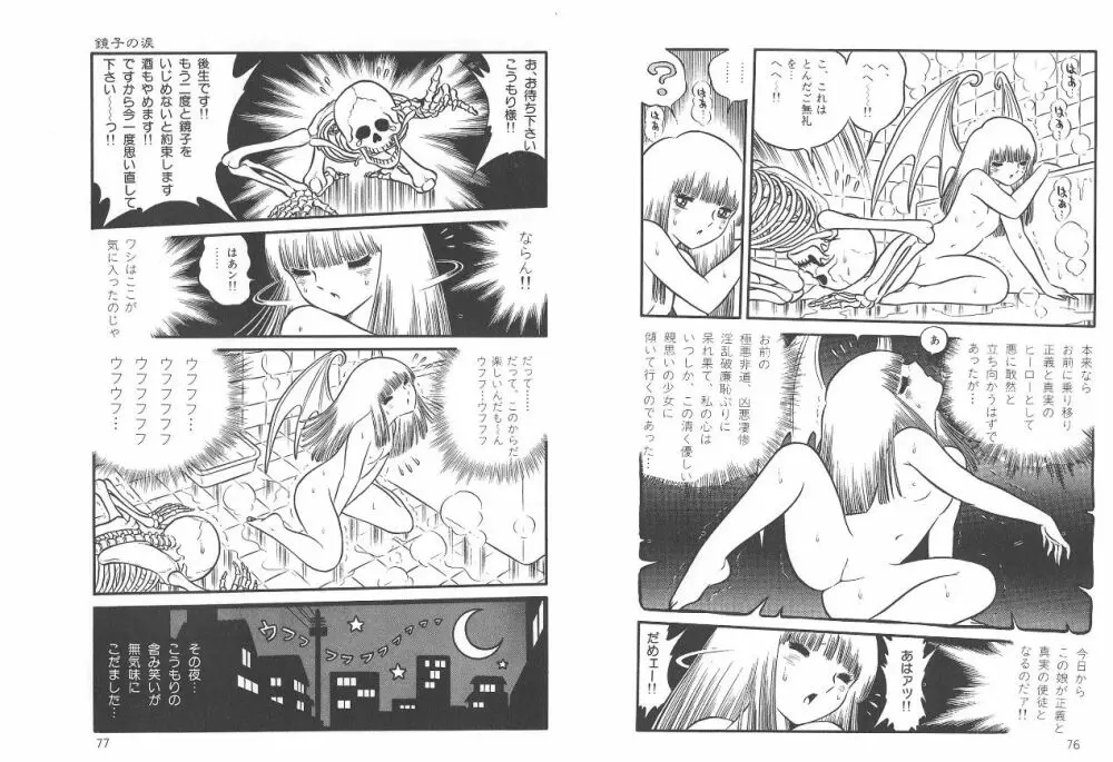 夜姫 よるひめ Page.40