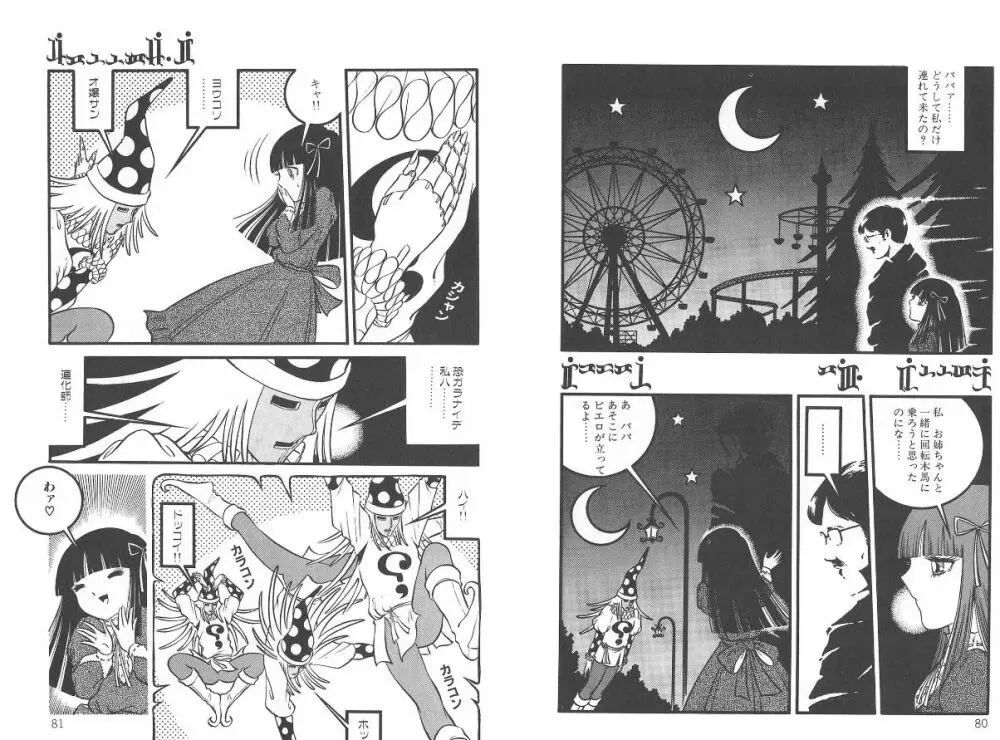夜姫 よるひめ Page.42