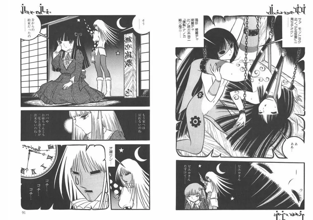 夜姫 よるひめ Page.47