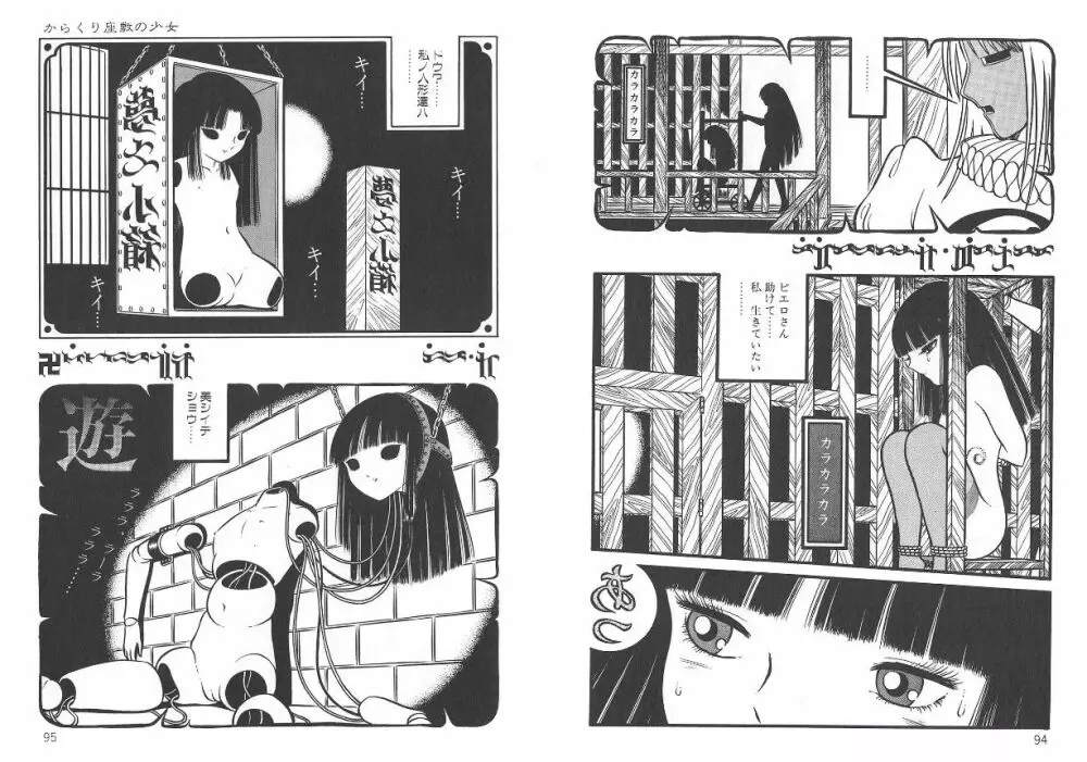 夜姫 よるひめ Page.49
