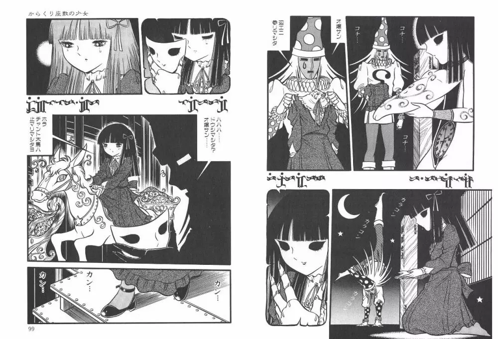 夜姫 よるひめ Page.51