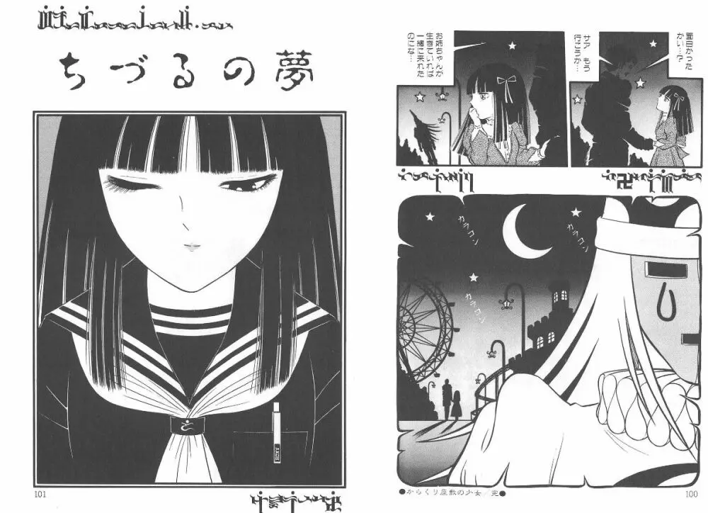 夜姫 よるひめ Page.52