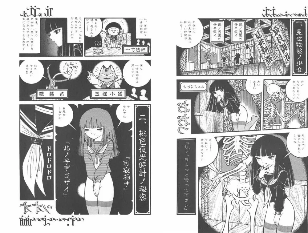 夜姫 よるひめ Page.56