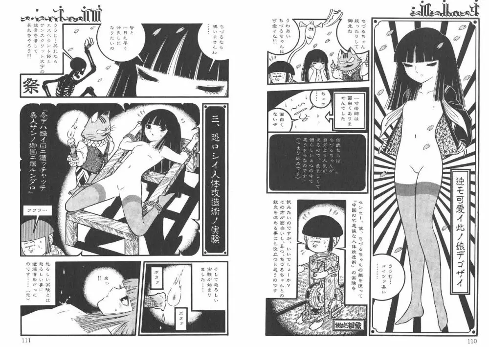 夜姫 よるひめ Page.57