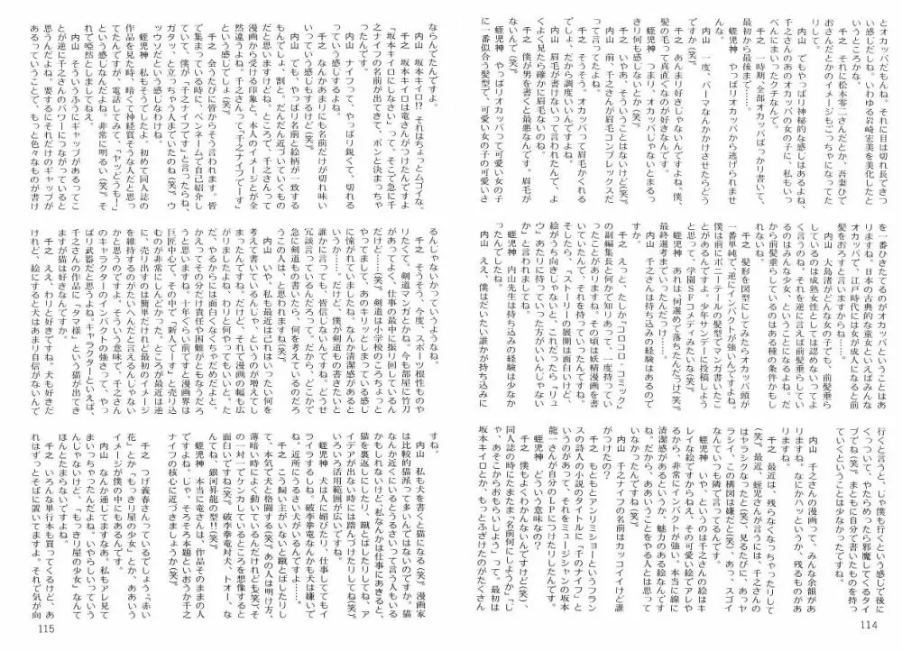 夜姫 よるひめ Page.59