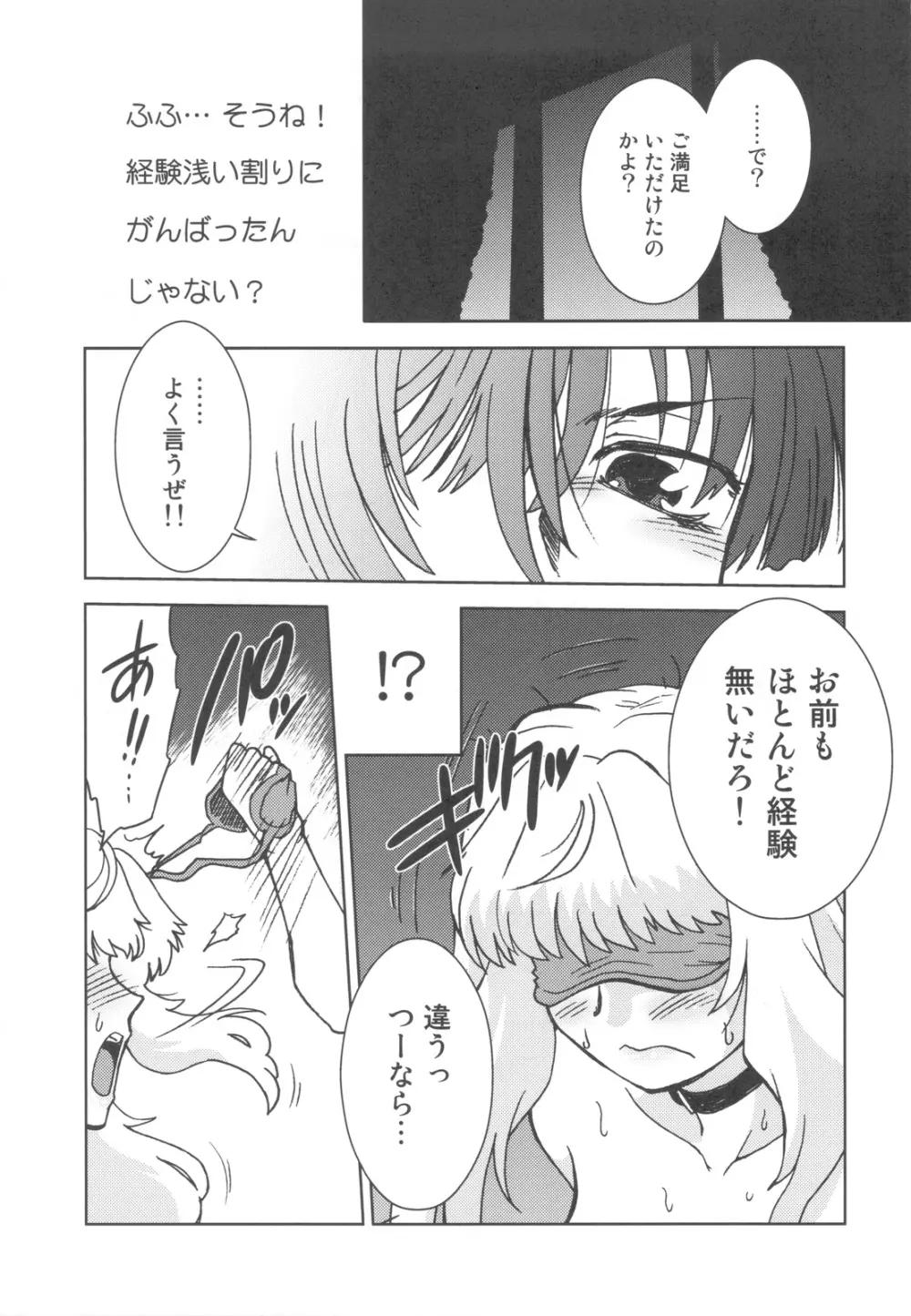 起承転結 7 Page.21