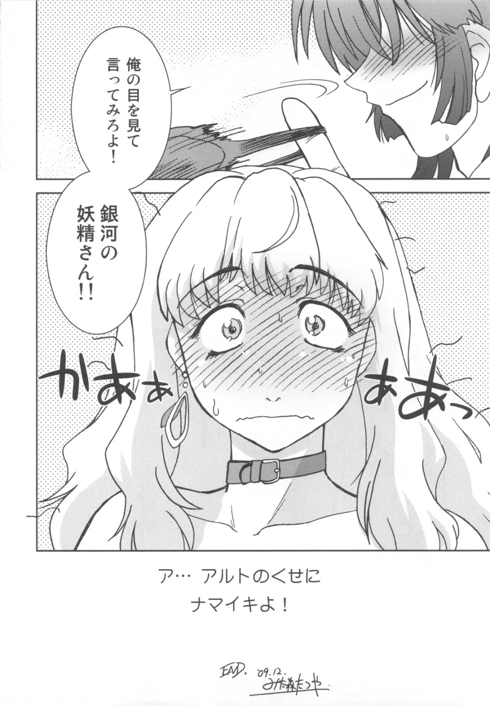 起承転結 7 Page.22