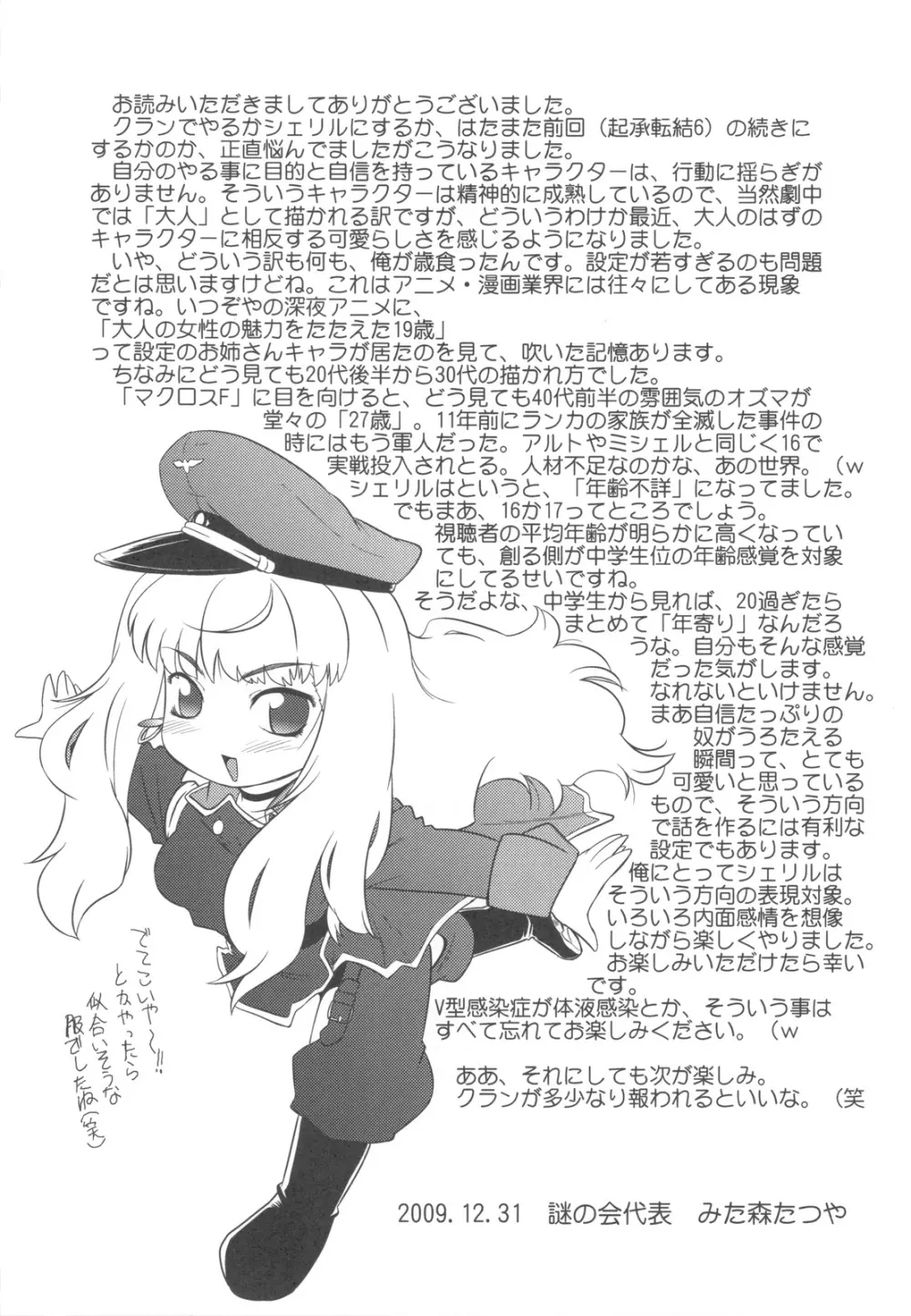 起承転結 7 Page.23